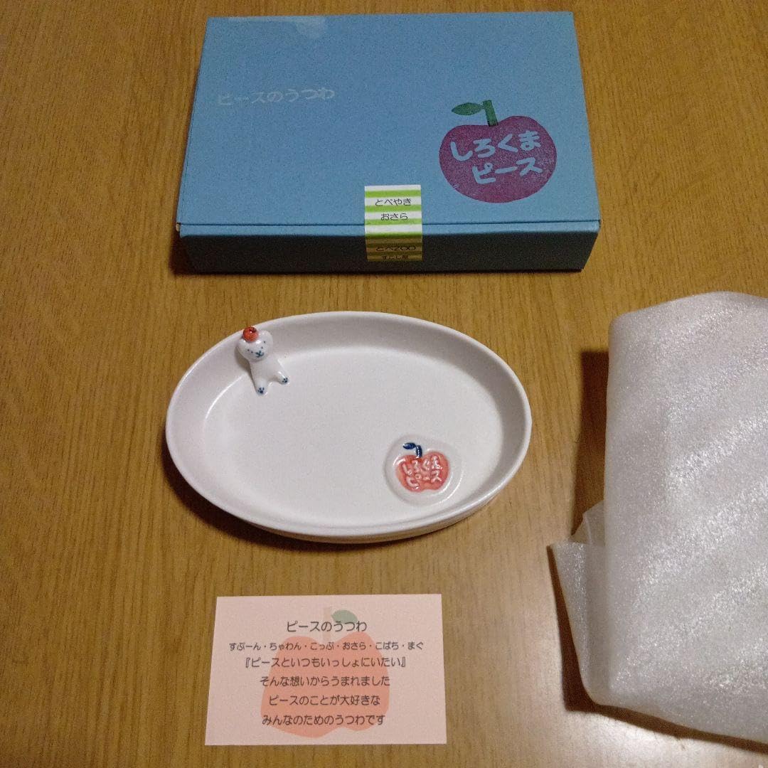 すこし屋 しろくまピース 砥部焼 陶器皿 お皿 すこし屋 しろくまピース